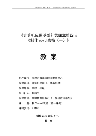《制作word表格》教案（张丽宁）