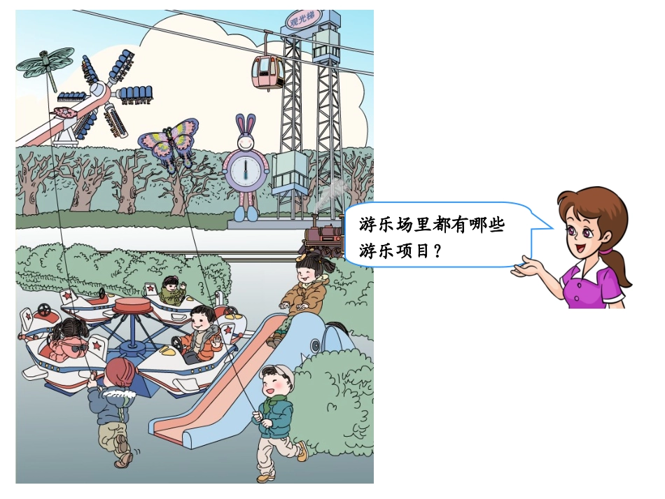 《轴对称图形》教学课件3_第2页