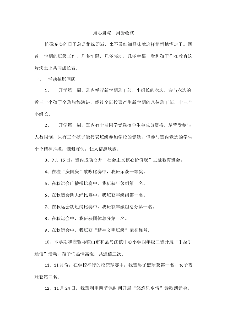 班主任工作总结（邹莉）_第1页
