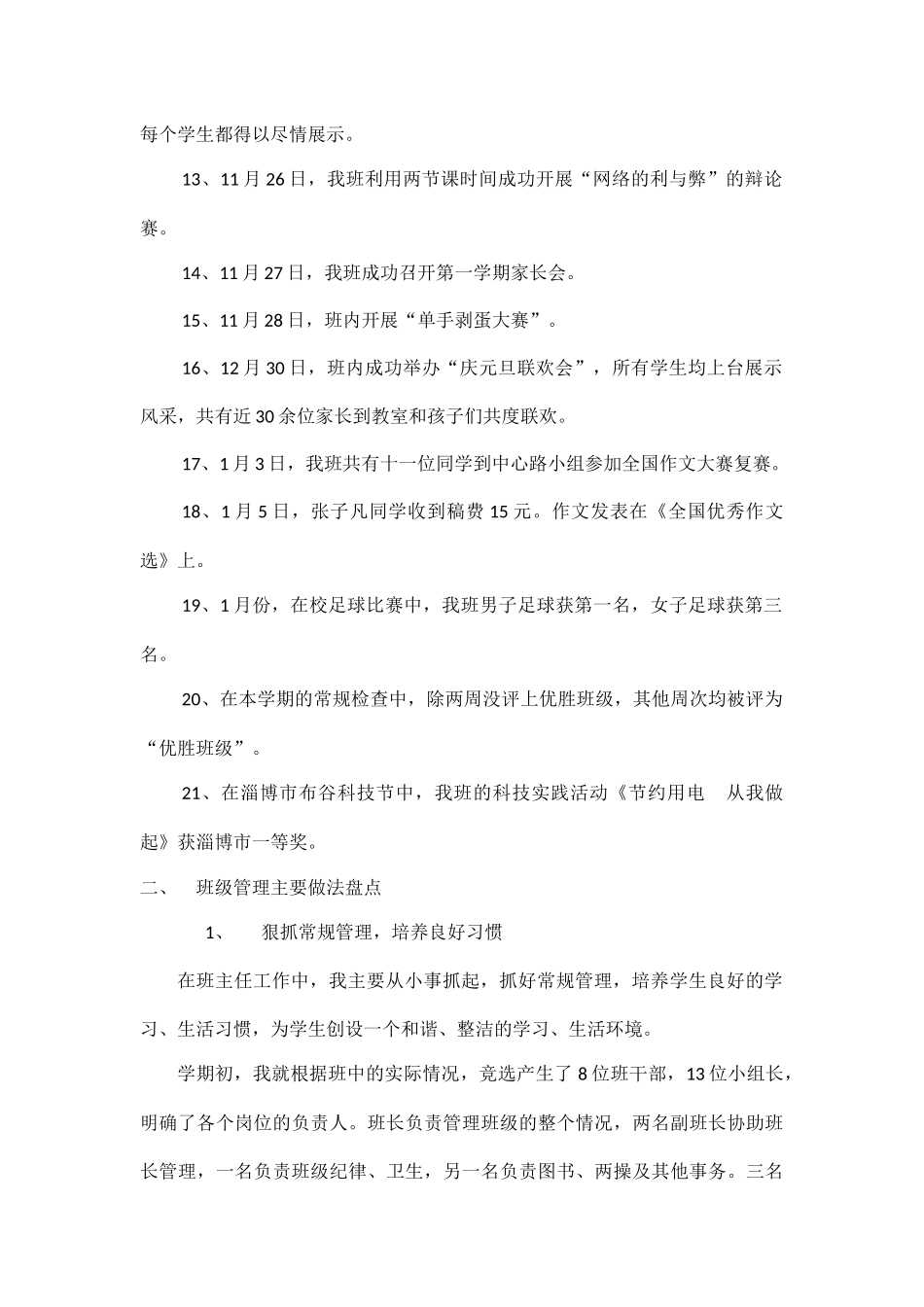 班主任工作总结（邹莉）_第2页