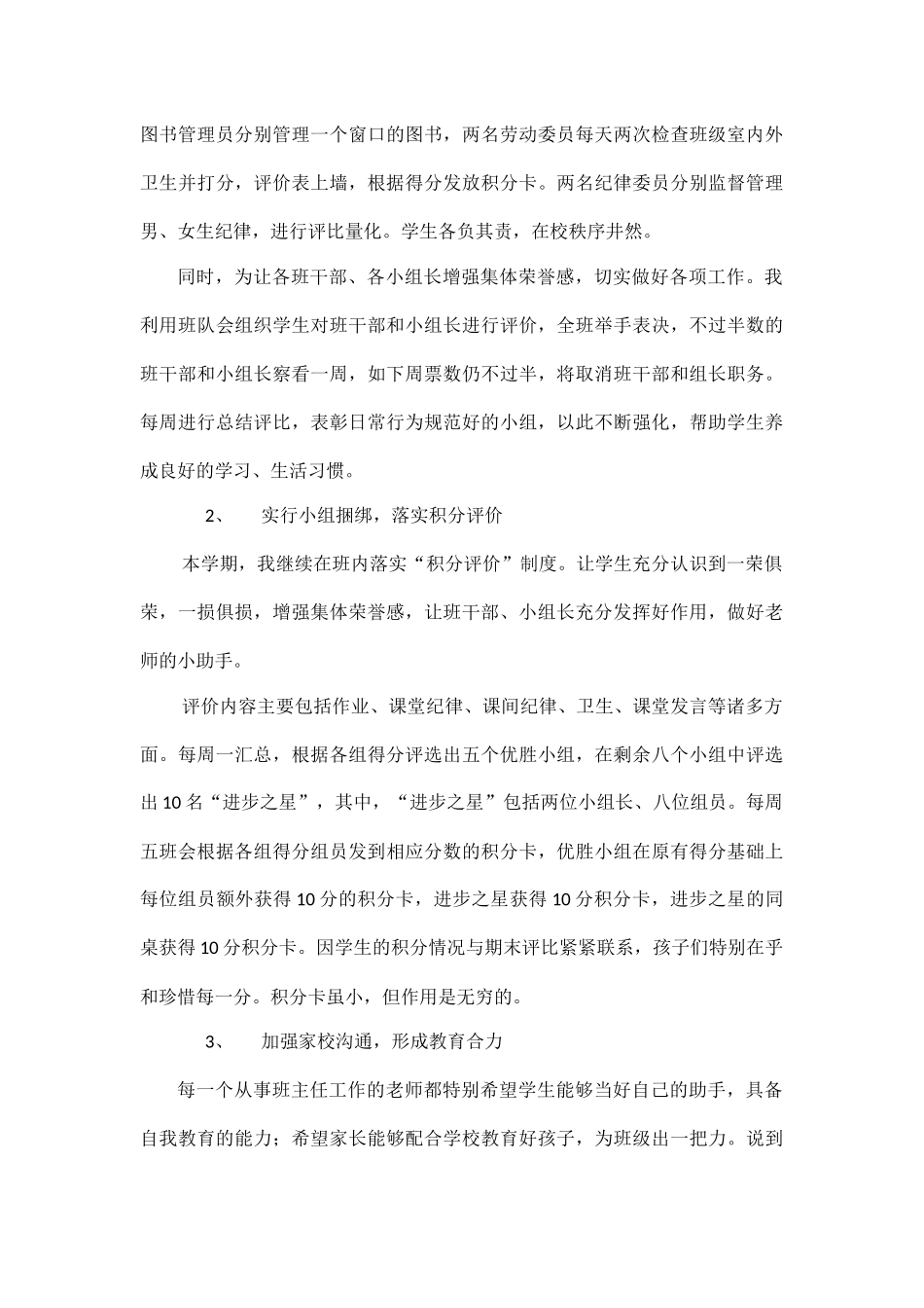 班主任工作总结（邹莉）_第3页