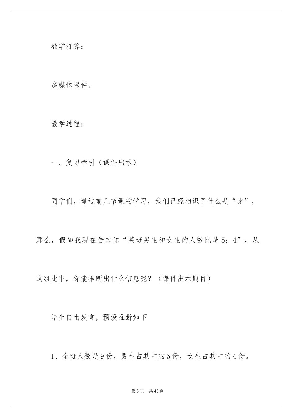 2024六年级上册《比的应用》教案_第3页