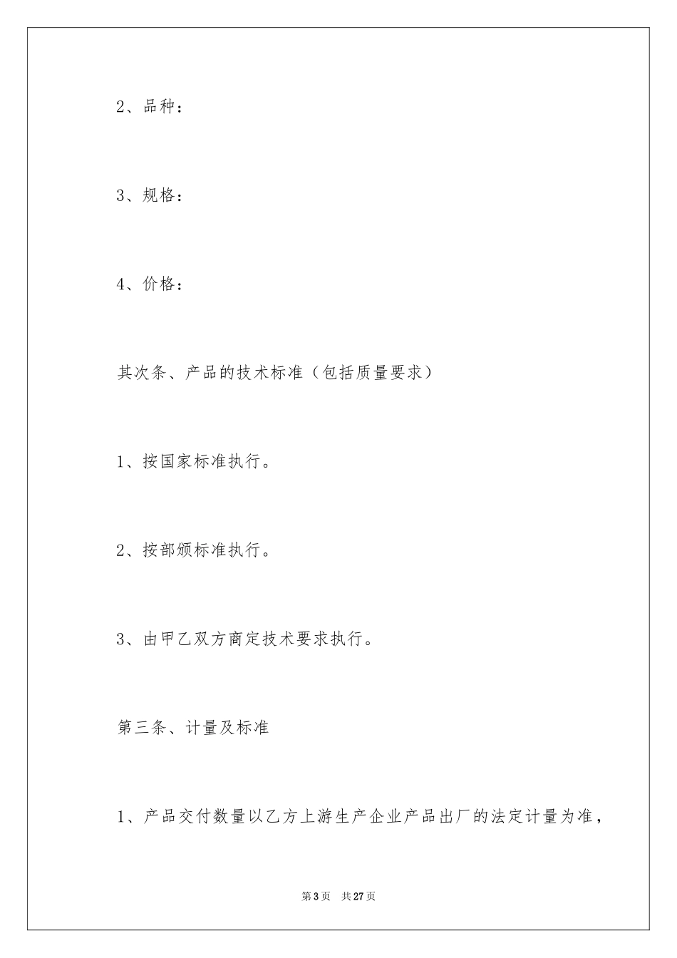 2024化工产品销售合同_第3页