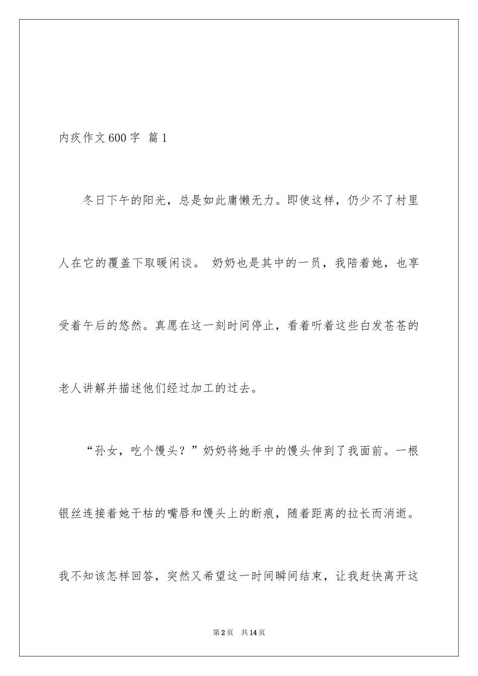 2024内疚作文600字_第2页