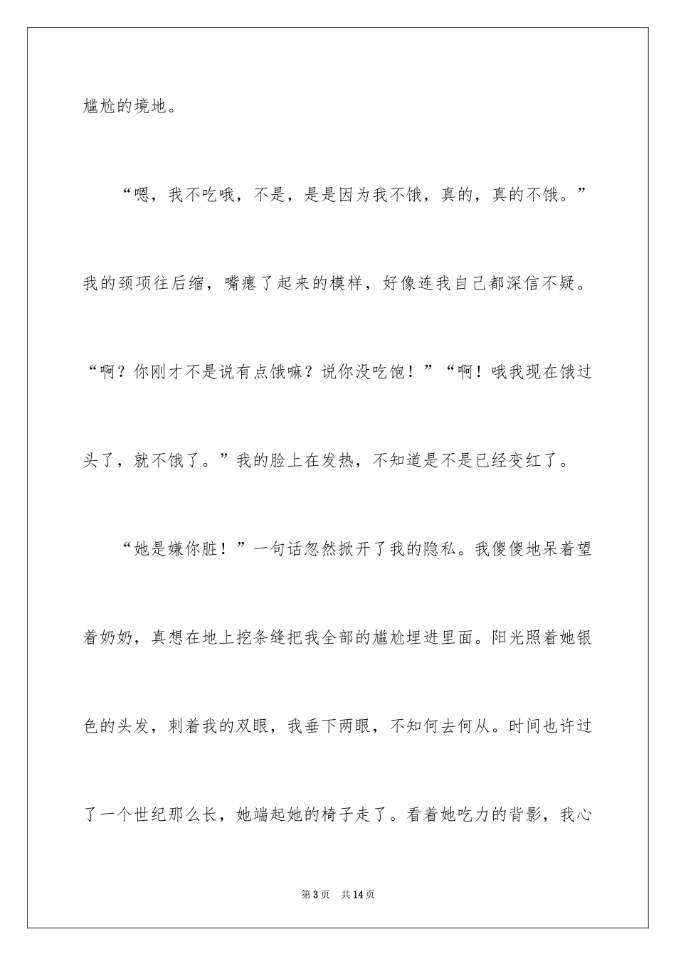 2024内疚作文600字_第3页