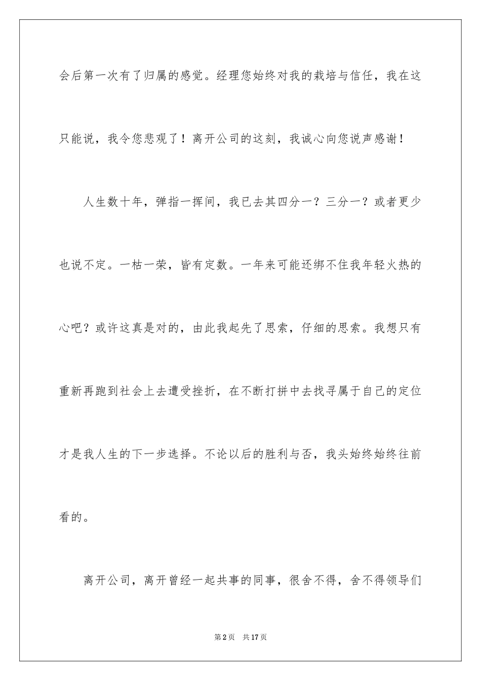 2024保险公司员工辞职报告_3_第2页