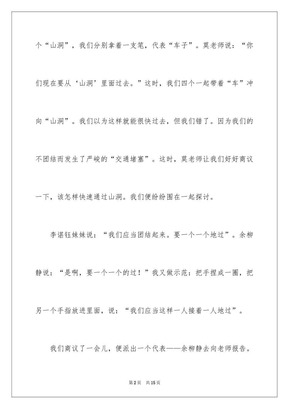 2024叙事作文300字_80_第2页