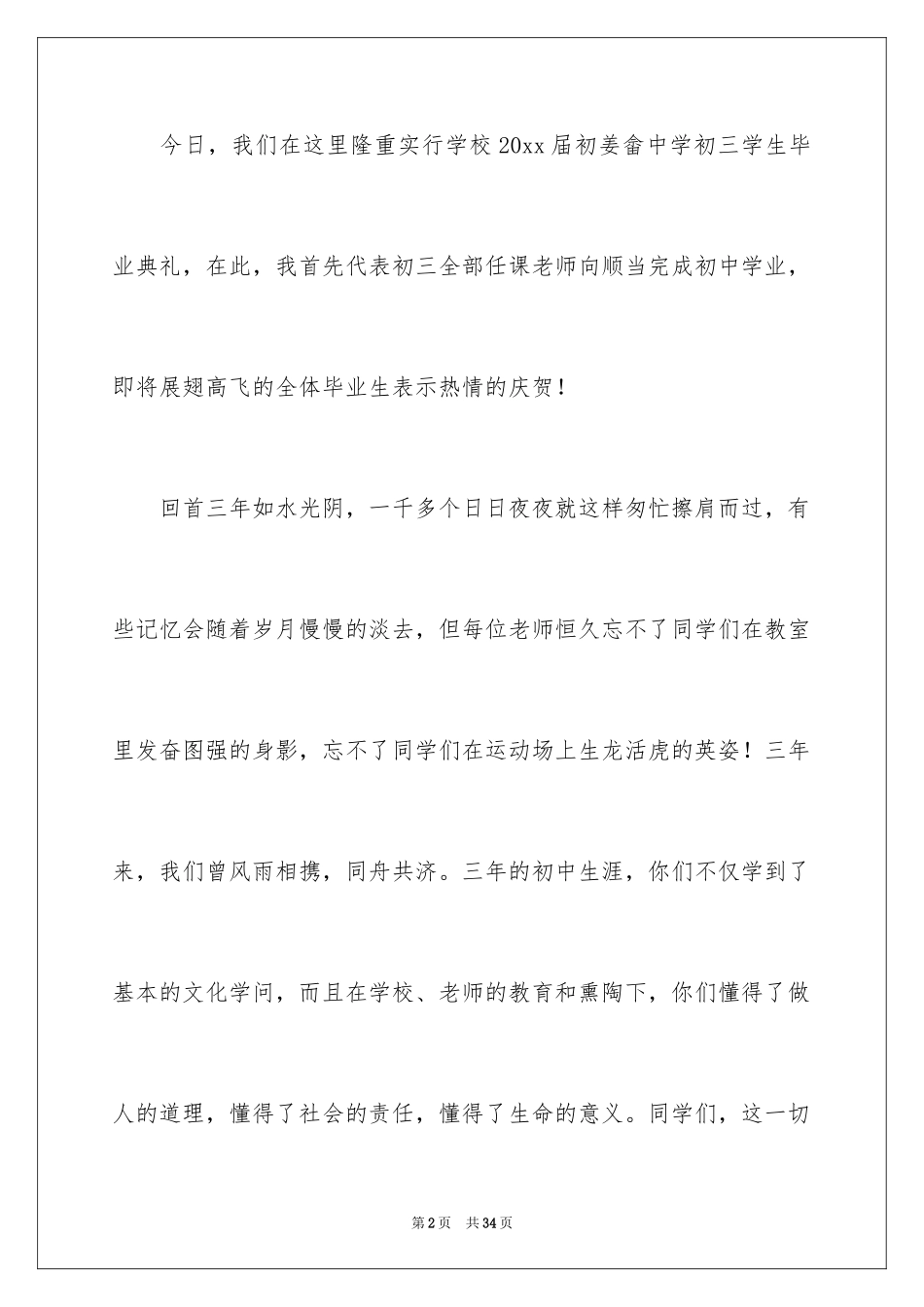2024初三毕业班的发言稿_第2页