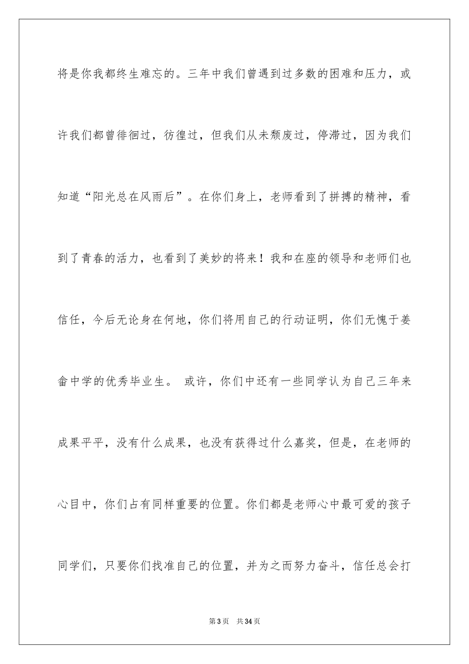 2024初三毕业班的发言稿_第3页