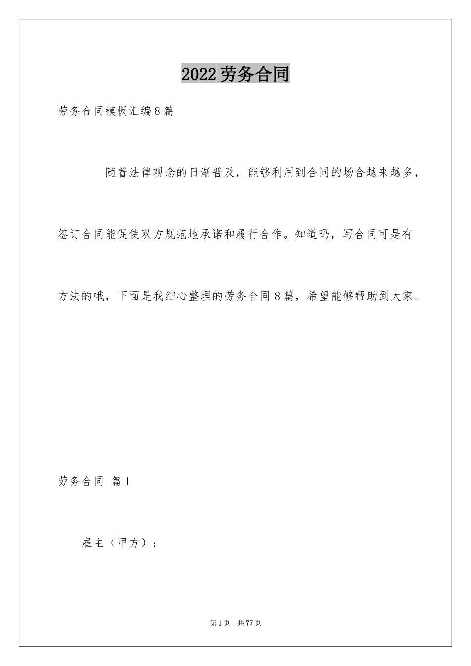 2024劳务合同_254_第1页