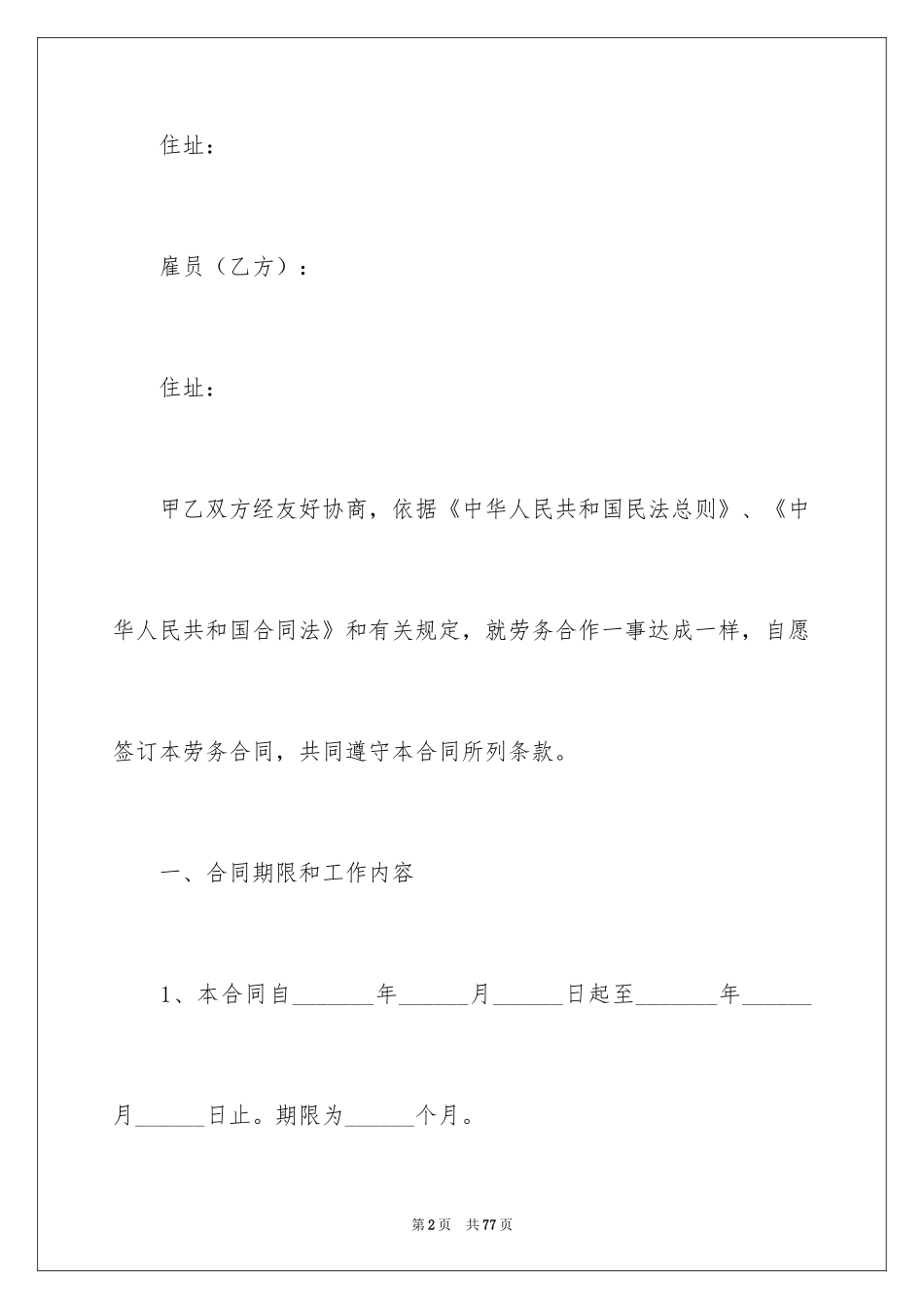 2024劳务合同_254_第2页