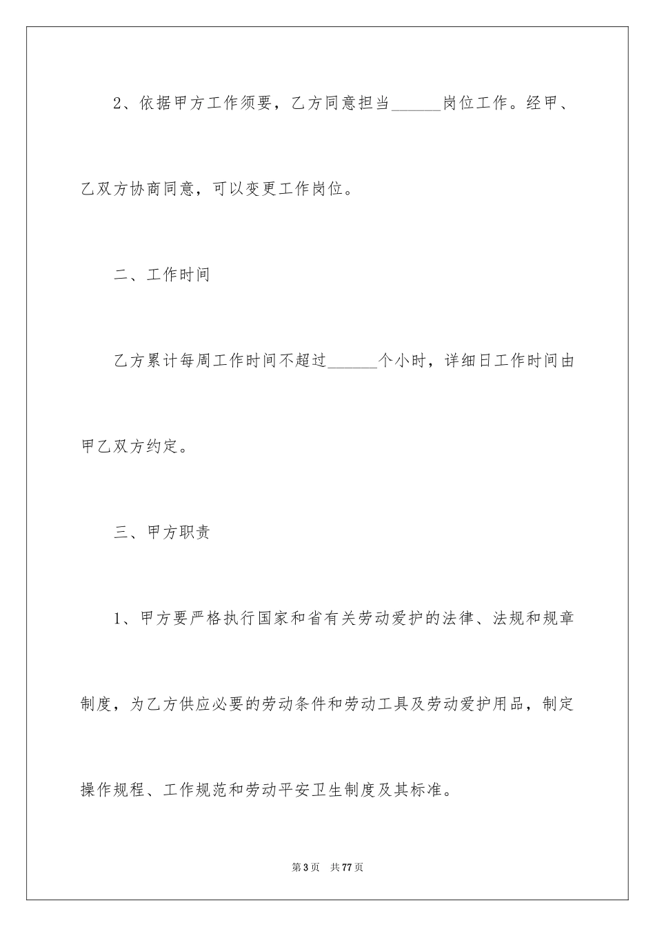2024劳务合同_254_第3页