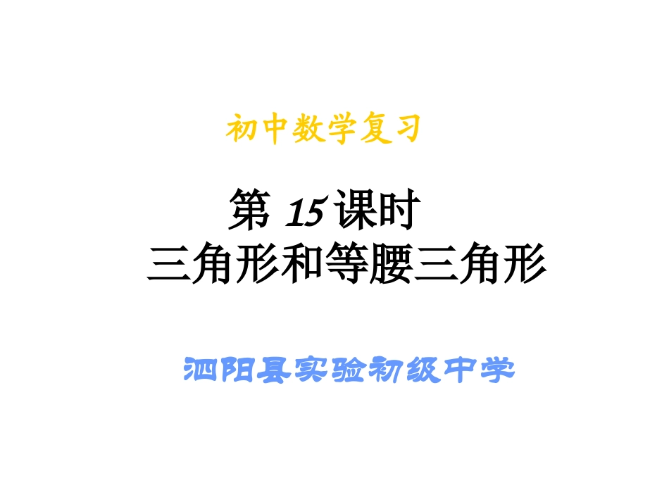 三角形与等腰三角形_第1页