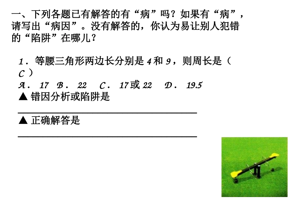 三角形与等腰三角形_第2页