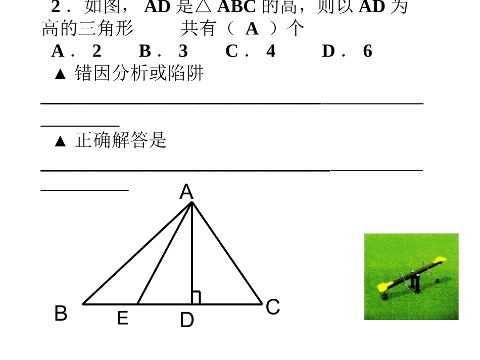 三角形与等腰三角形_第3页