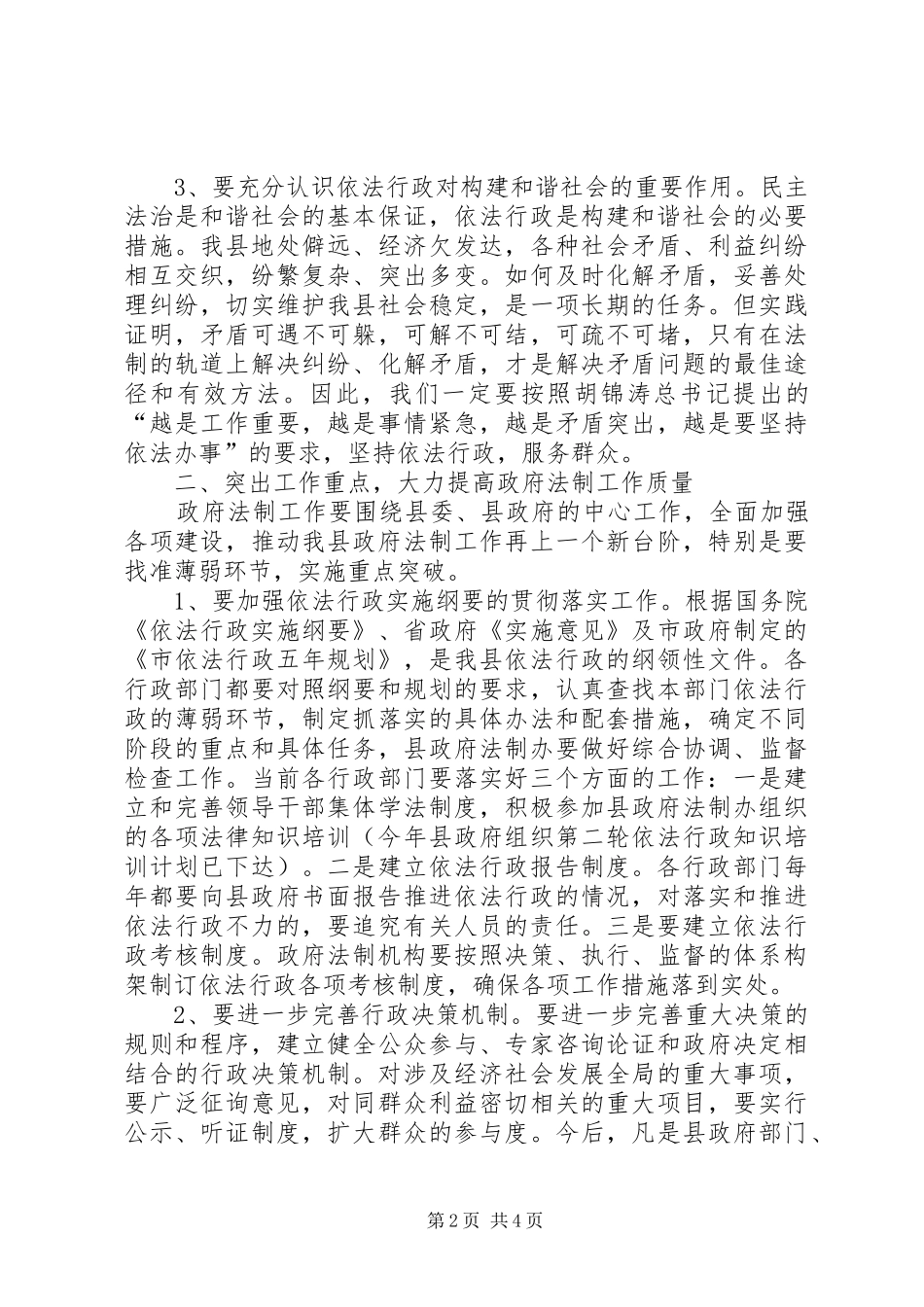 全县法制工作大会讲话发言_第2页