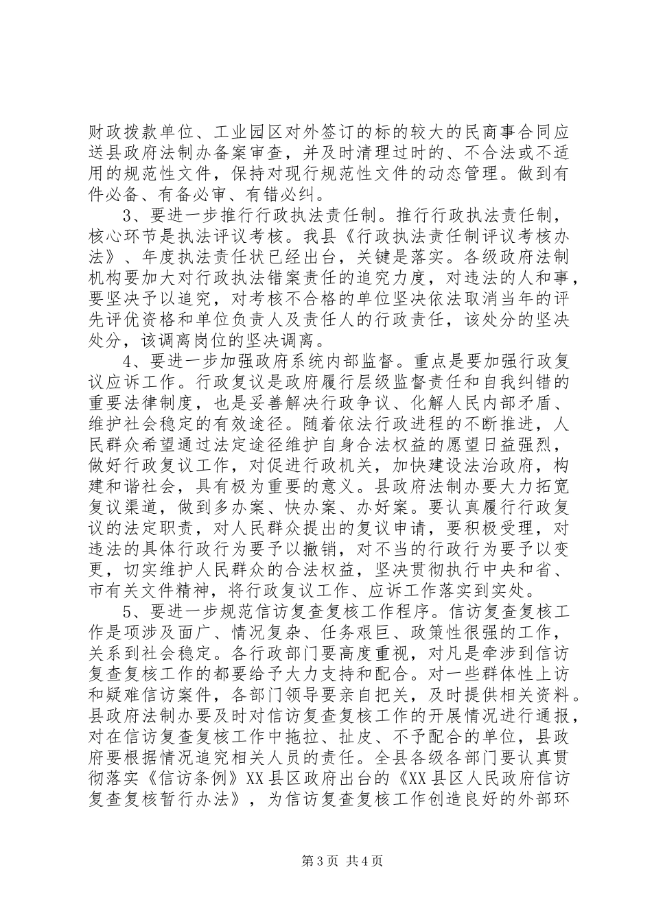 全县法制工作大会讲话发言_第3页