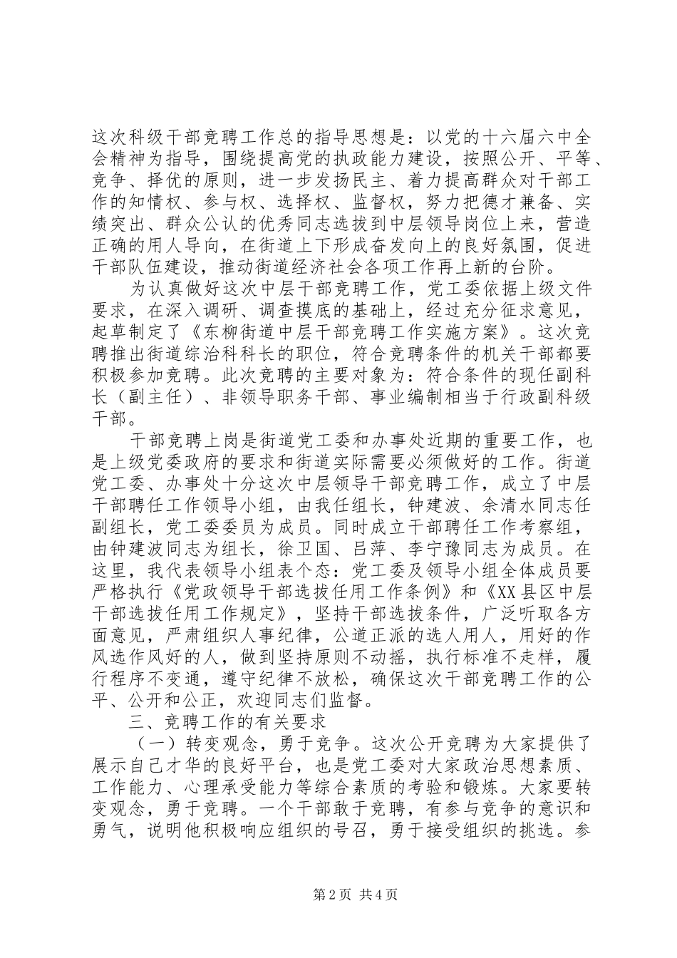 在中层干部竞聘动员会上讲话发言_第2页