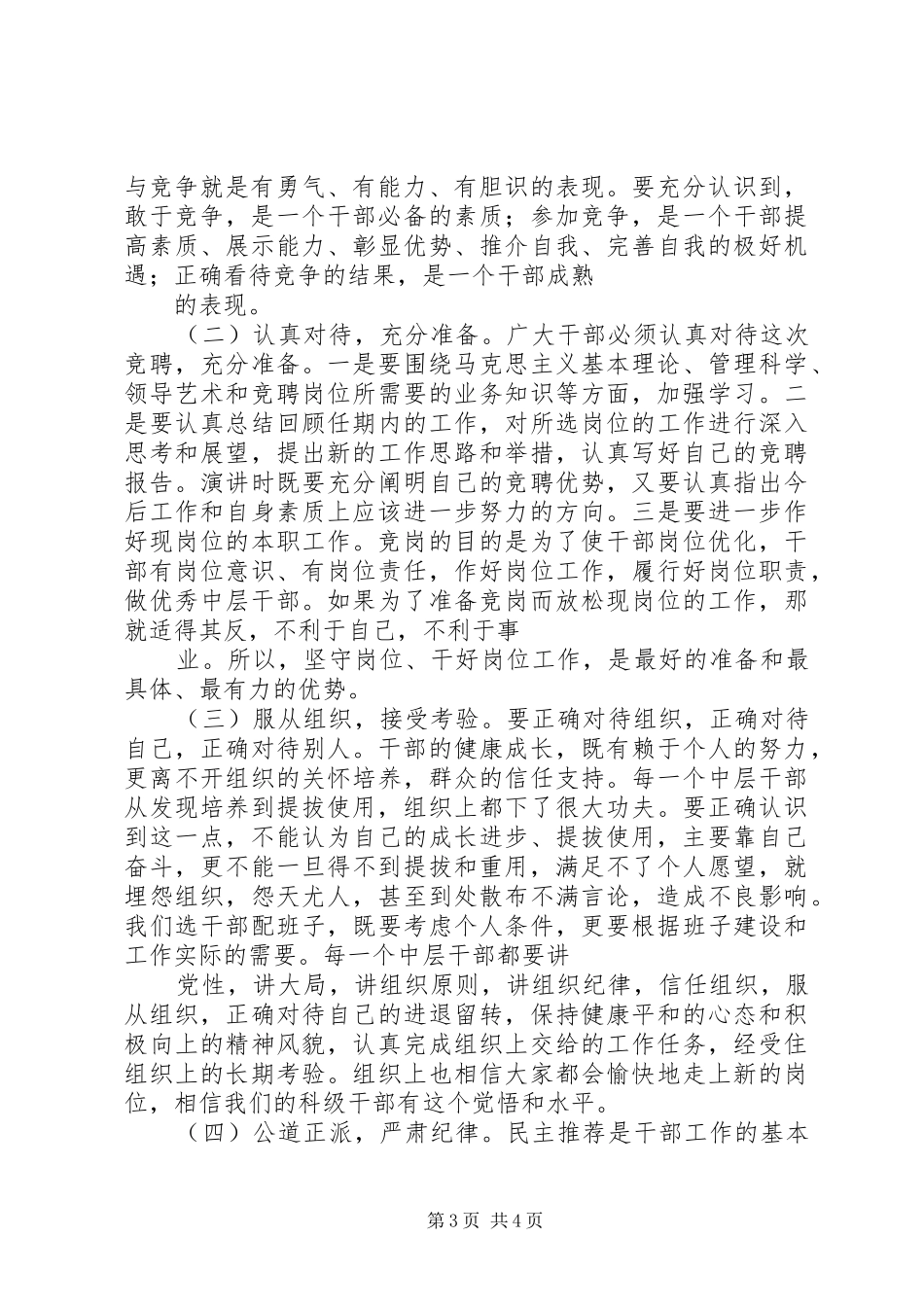 在中层干部竞聘动员会上讲话发言_第3页