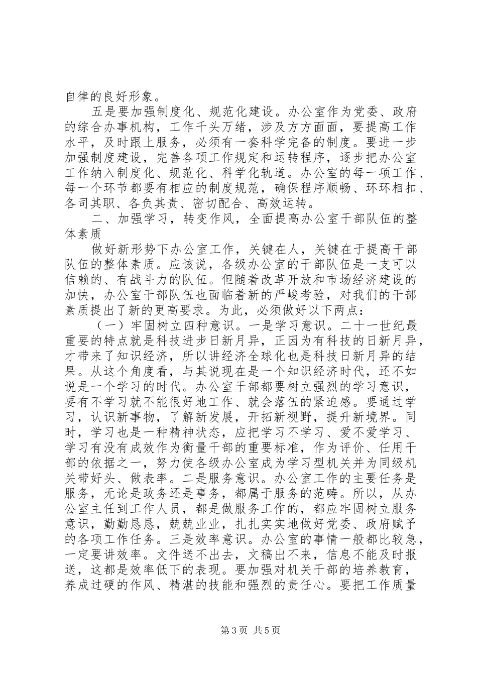 党政综合办公室联席会议的讲话发言_第3页