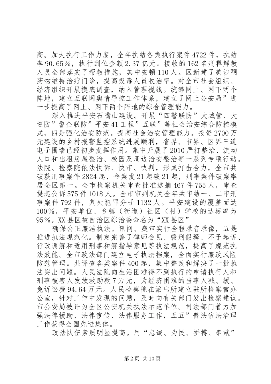 政法综治工作动员会讲话发言_第2页
