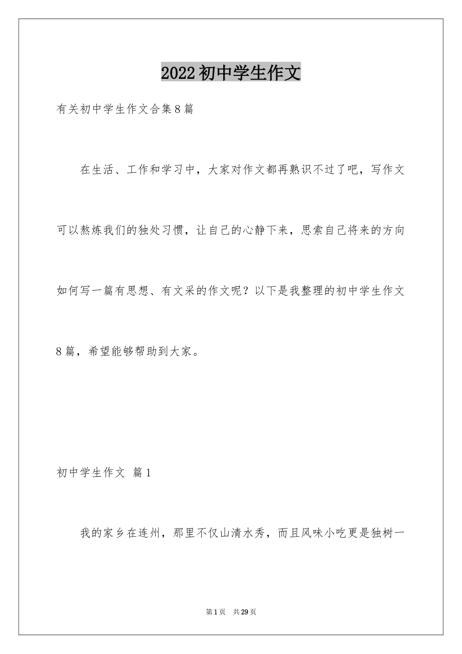 2024初中学生作文_11_第1页