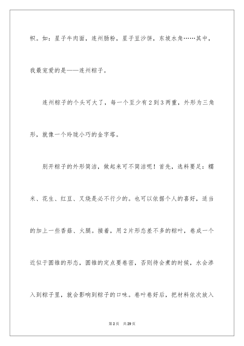 2024初中学生作文_11_第2页