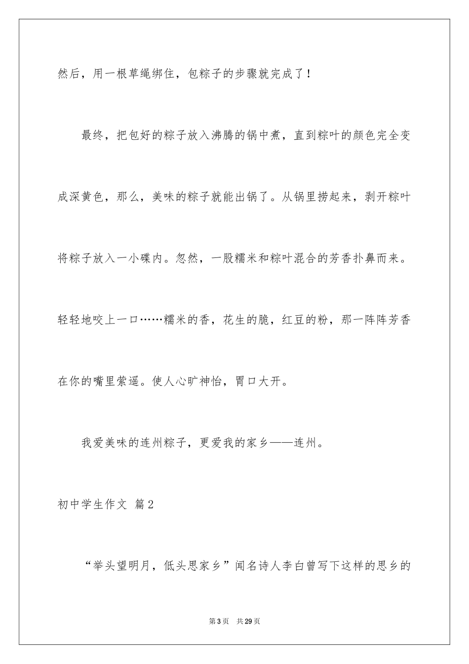 2024初中学生作文_11_第3页