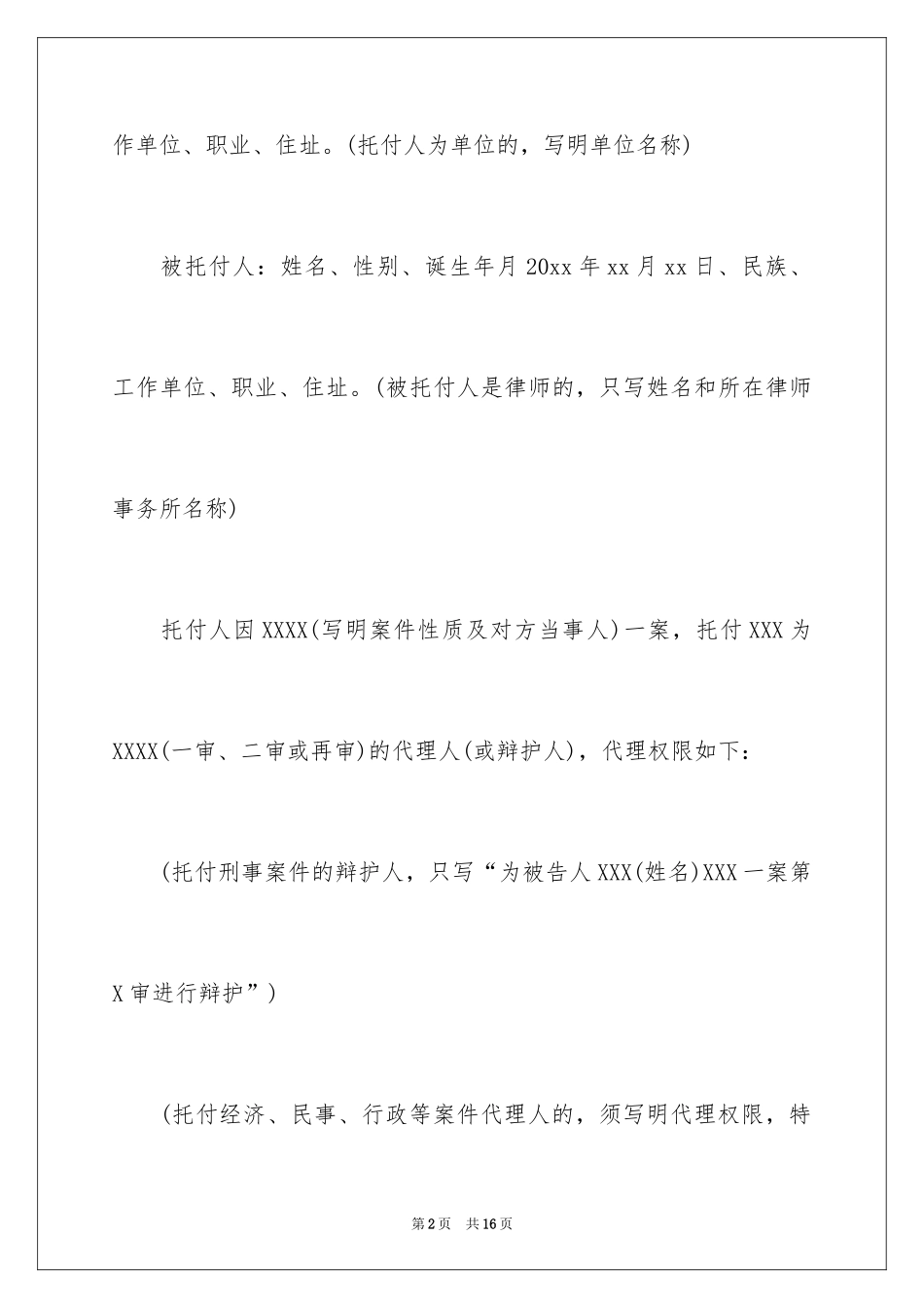 2024公司委托书_261_第2页