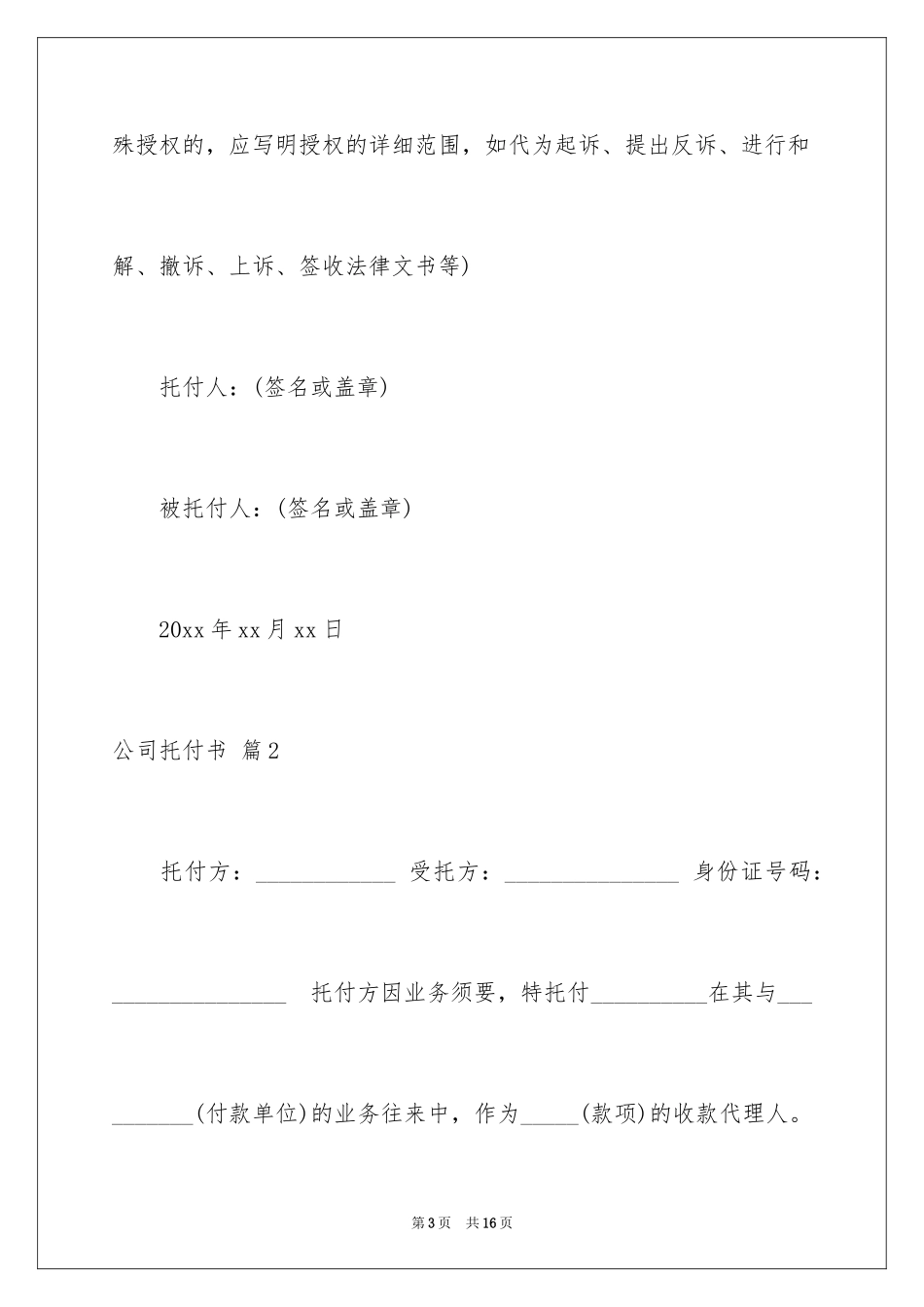 2024公司委托书_261_第3页