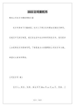 2024公司委托书_261