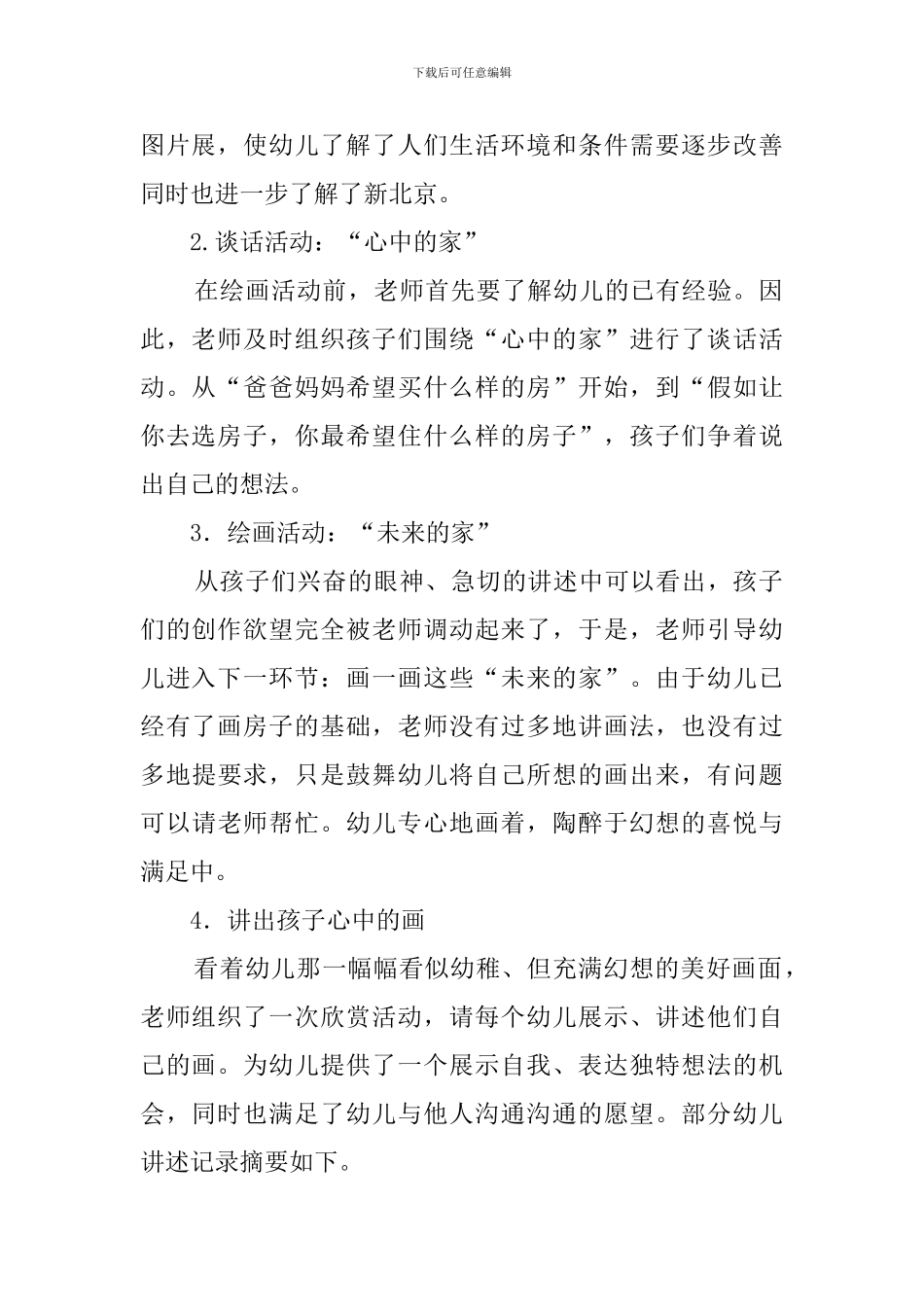 未来的家的幼儿园说课稿_第2页