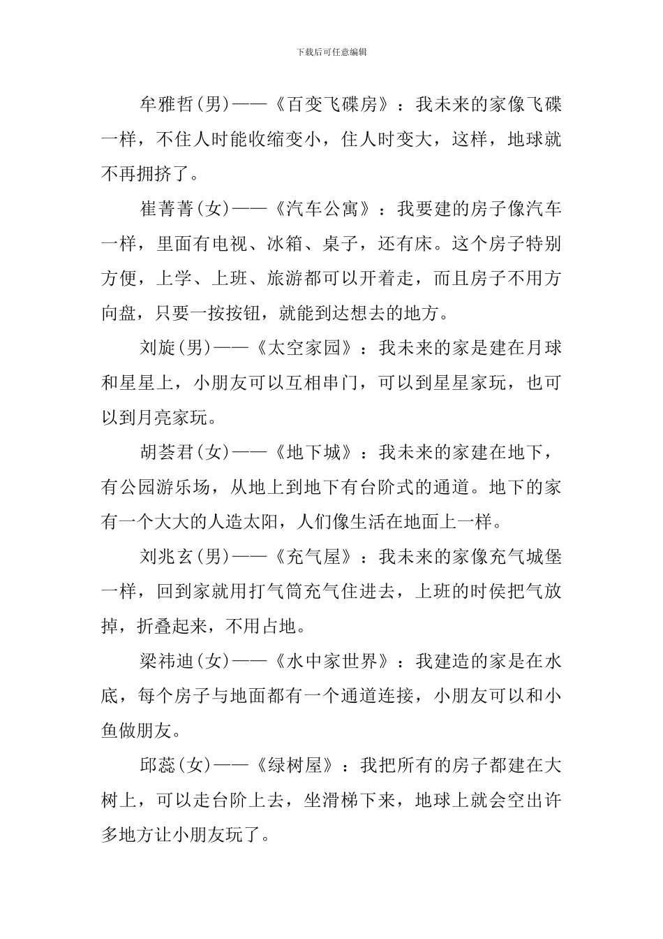 未来的家的幼儿园说课稿_第3页