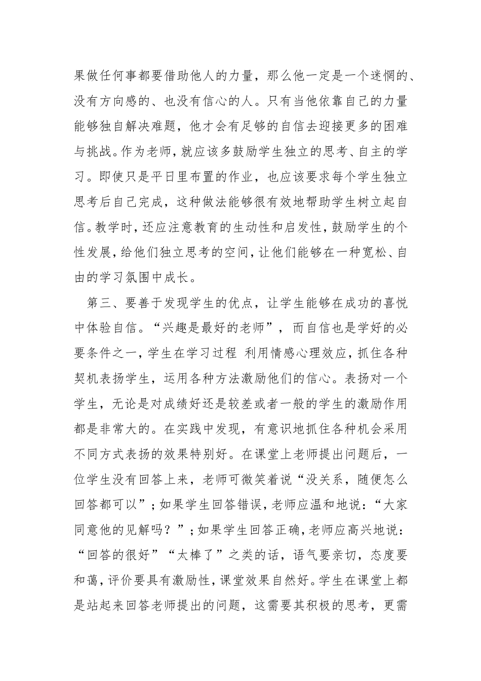《怎样培养学生的自信心》牟凤宇_第2页