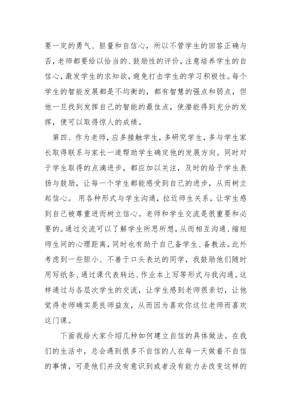 《怎样培养学生的自信心》牟凤宇_第3页