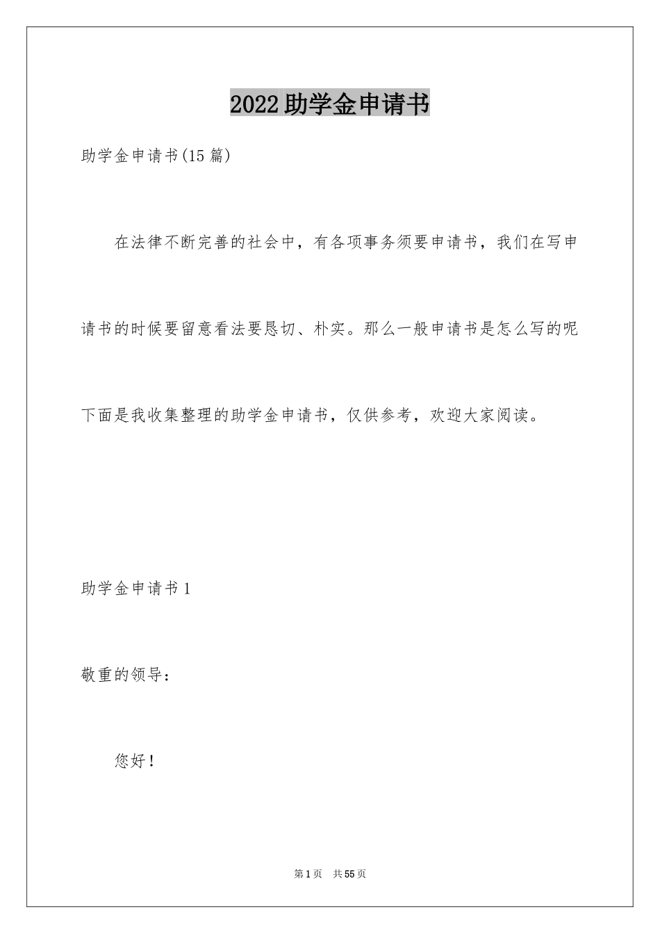 2024助学金申请书_94_第1页