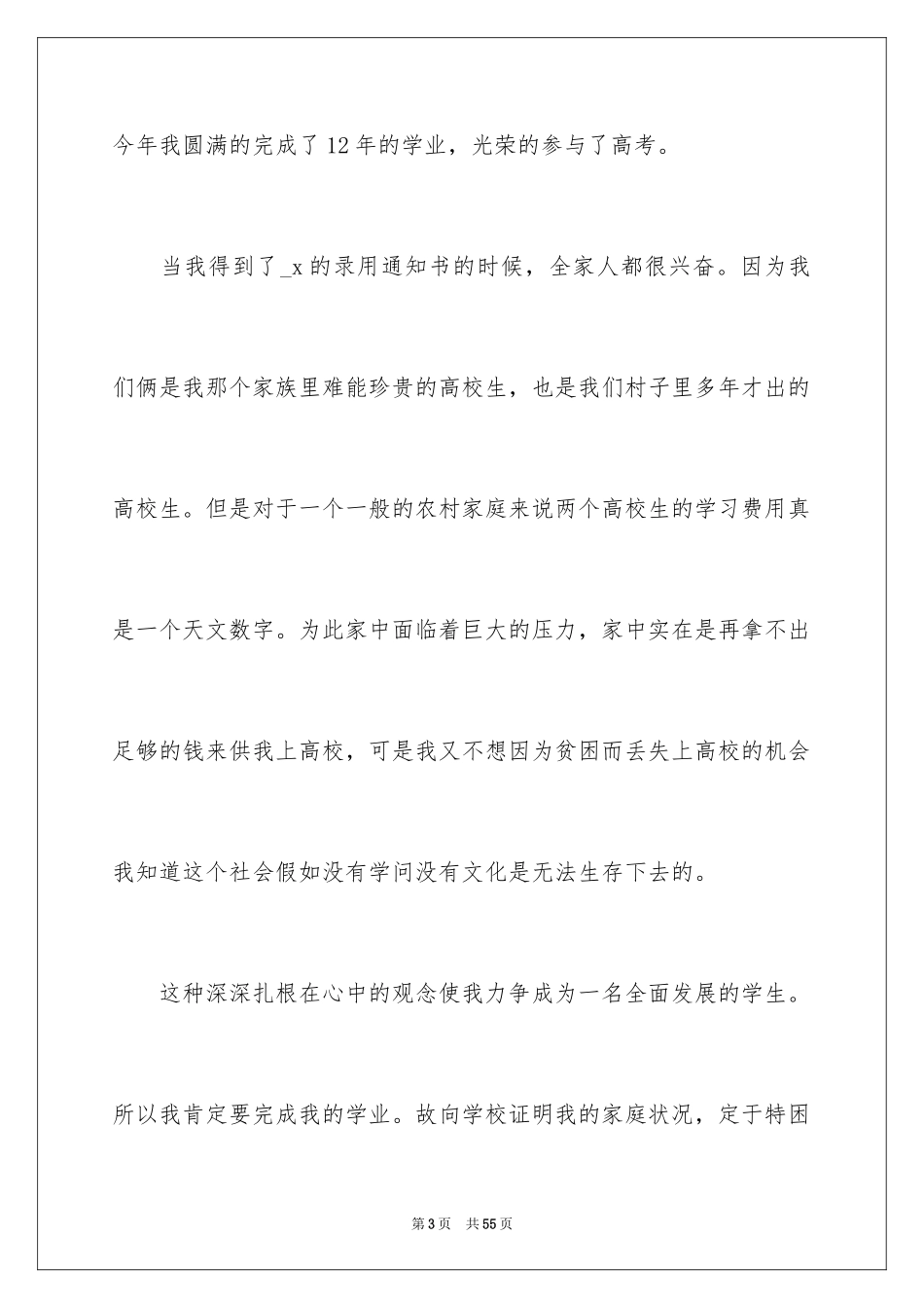 2024助学金申请书_94_第3页