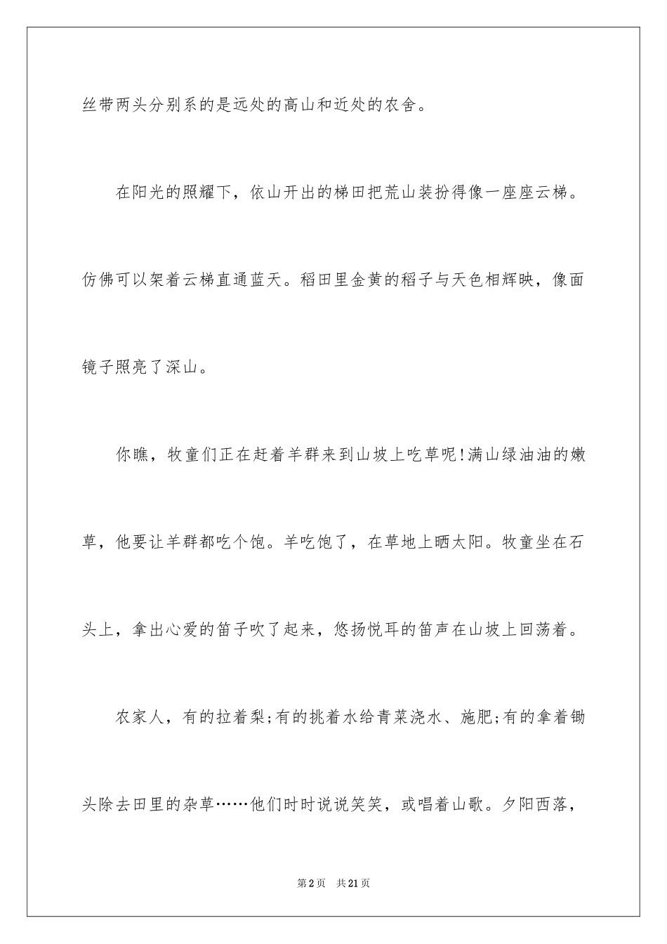 2024乡村美景四年级作文_6_第2页