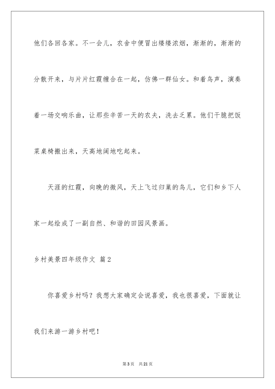 2024乡村美景四年级作文_6_第3页