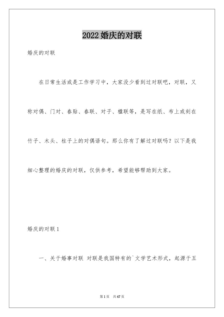 2024婚庆的对联_第1页