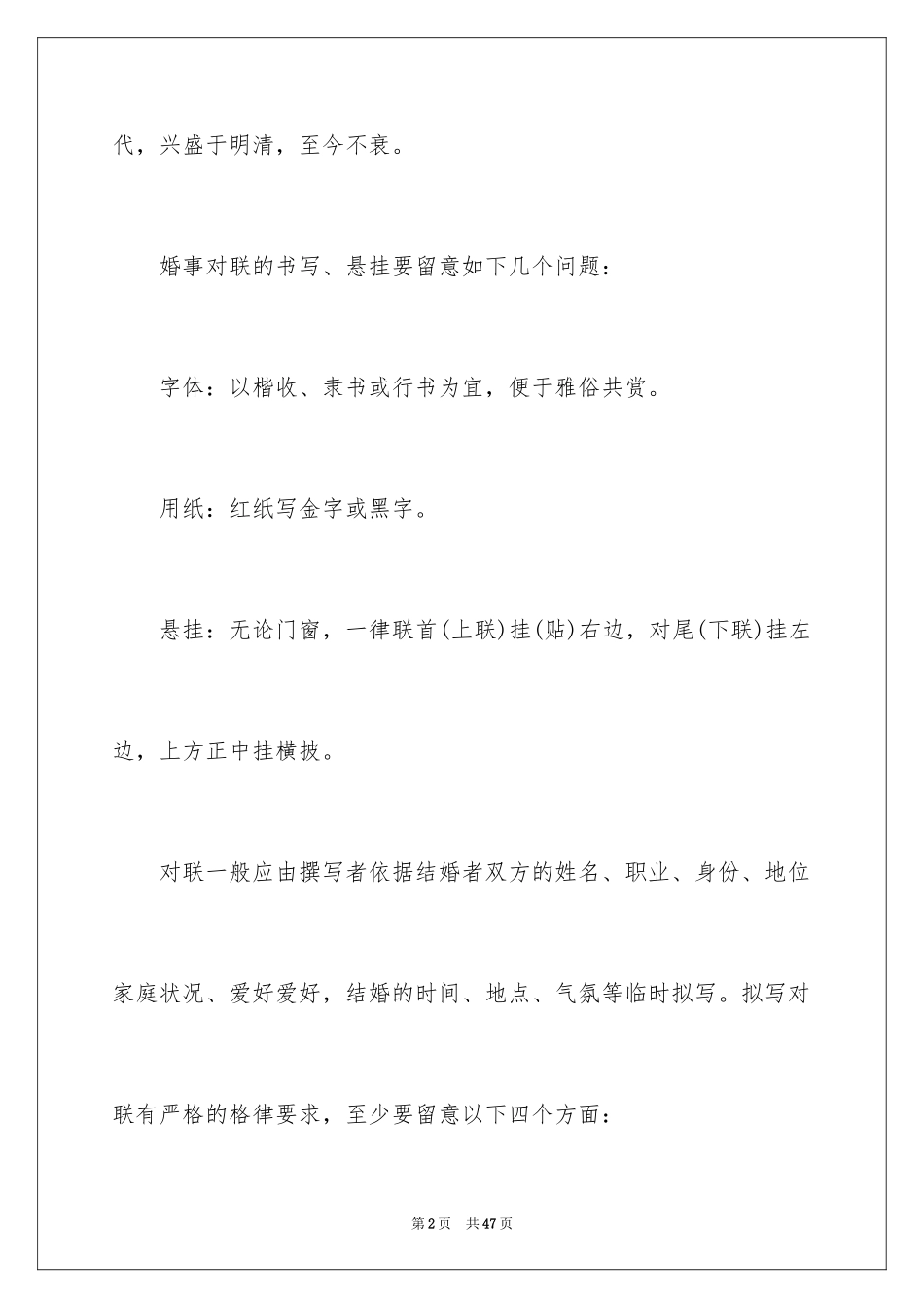 2024婚庆的对联_第2页