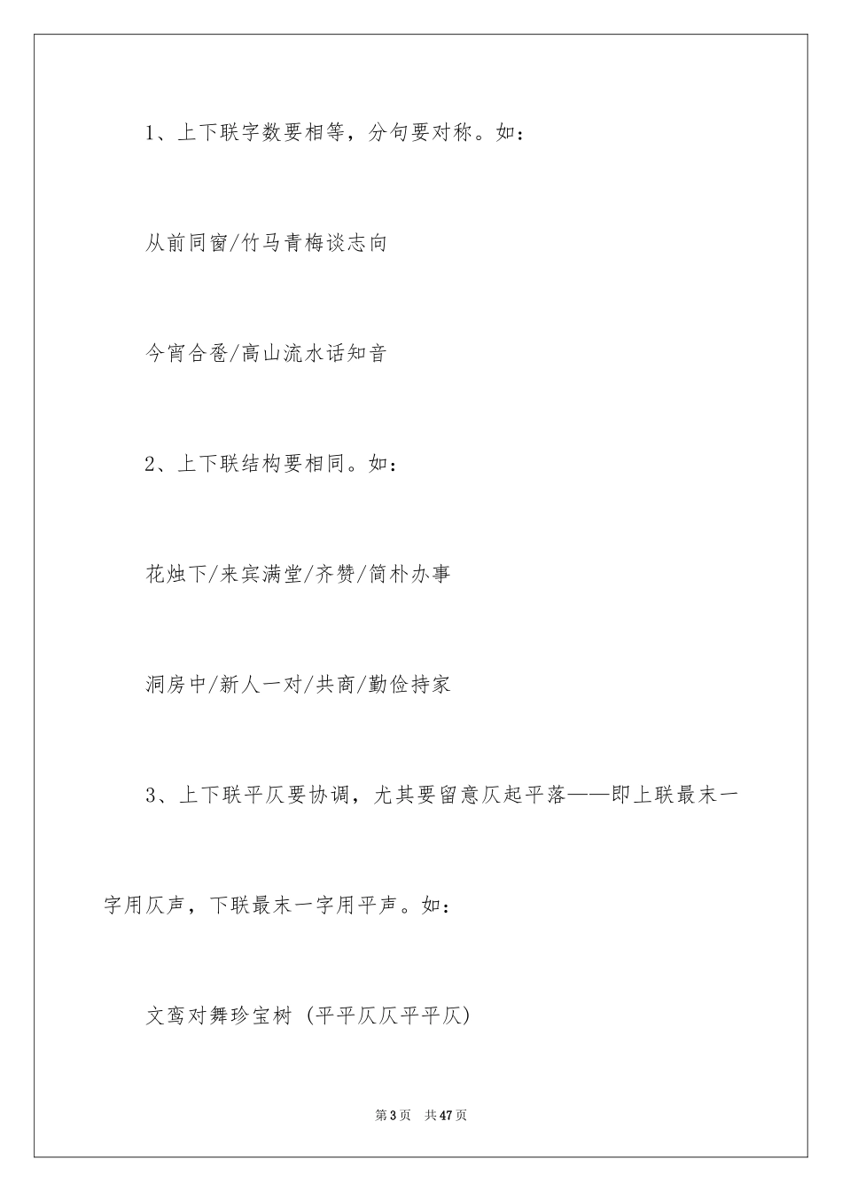 2024婚庆的对联_第3页