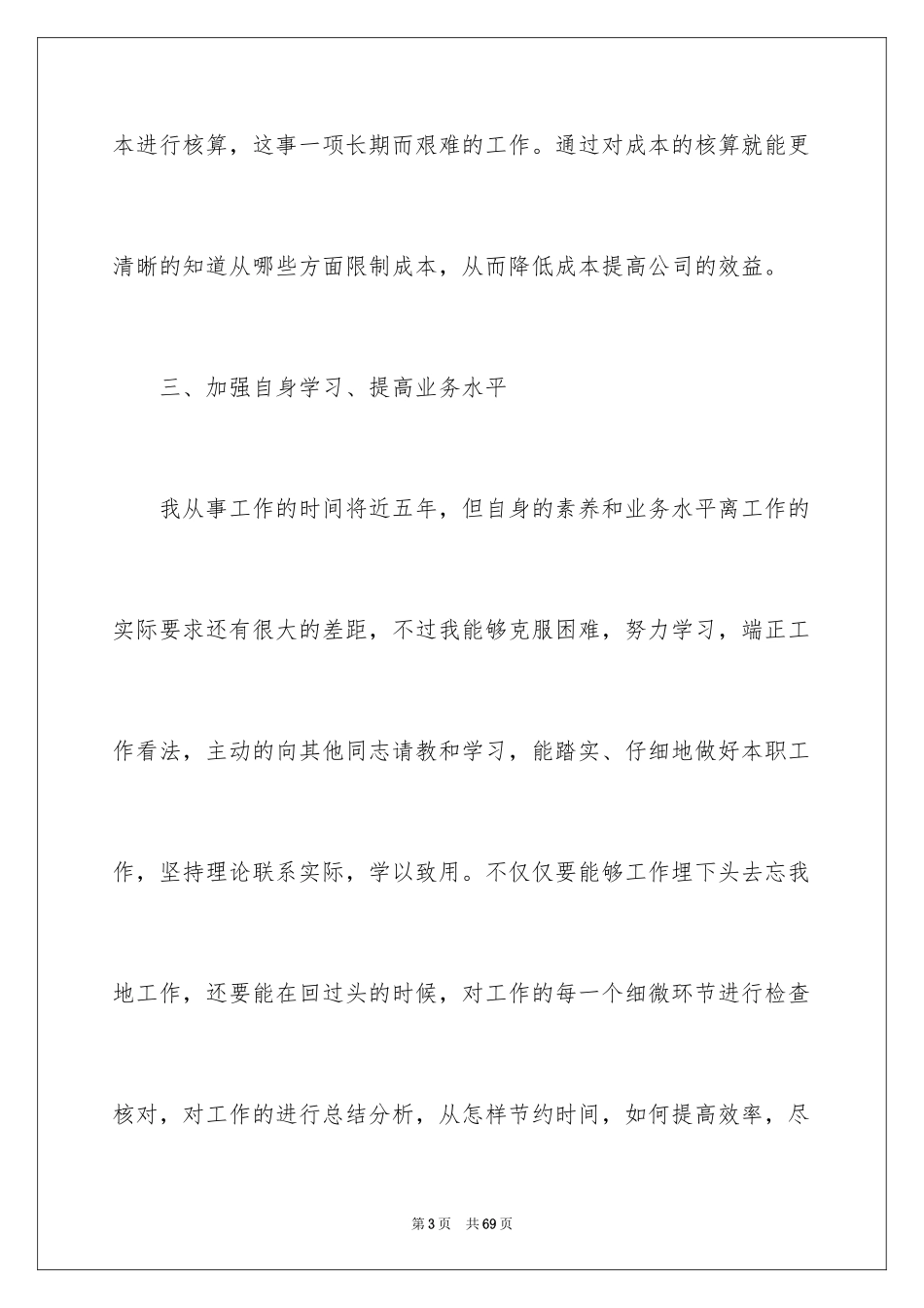 2024企业统计员工作总结_1_第3页