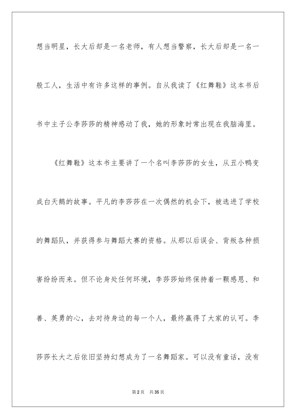 2024《红舞鞋》读后感_第2页