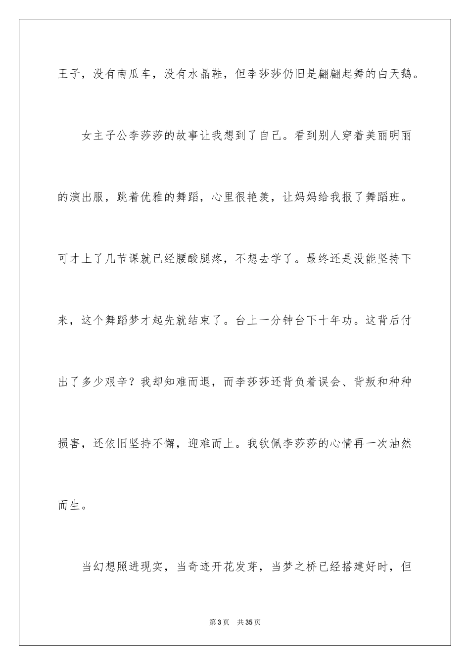 2024《红舞鞋》读后感_第3页