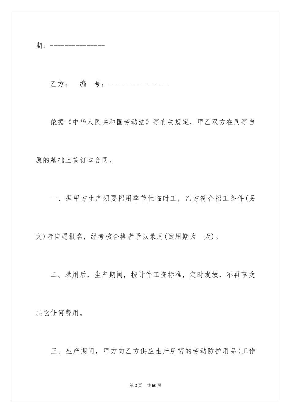2024劳动合同_1160_第2页
