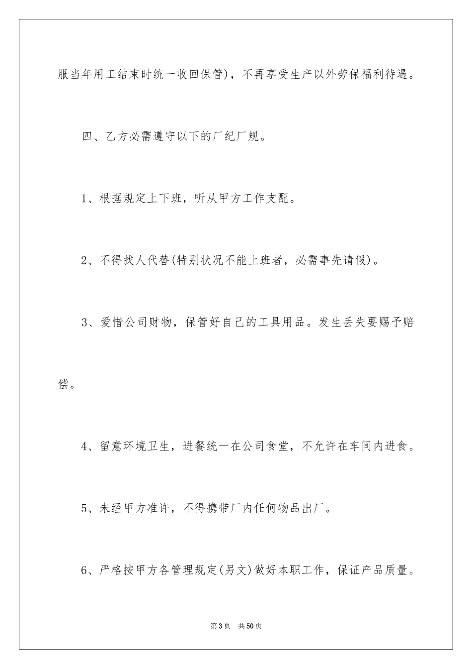 2024劳动合同_1160_第3页