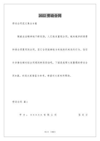 2024劳动合同_1160