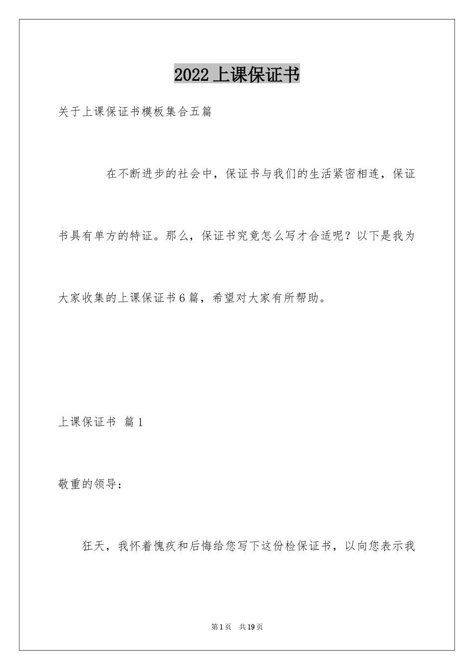 2024上课保证书_9_第1页