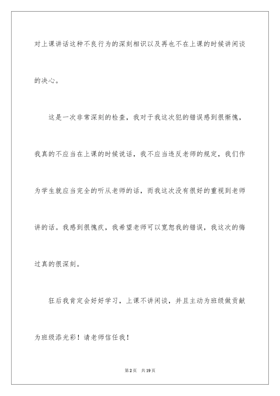 2024上课保证书_9_第2页